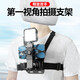 Chest mobile phone fixed bracket, chest strap, first person perspective shooting equipment, Luya fishing vlog outdoor live broadcast, chest bracket + fill light + extension arm + mobile phone remote control
