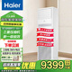 Haier National Subsidy Smart Home 5 HP cabinet air conditioner central air conditioner 5p vertical cabinet commercial office air conditioner cabinet frequency conversion energy saving first level energy efficiency 380v voltage cooling and heating 5 HP first level energy efficiency surround healthy wind sterilization self-cleaning