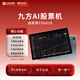 Yizhidao Jiufang AI stock learning machine, large screen for market viewing, decision-making and trading, information interpretation, theme mining live course, market analysis and stock trading tablet computer YZGD18 10.95 inches