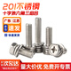 Baodefeng 201 stainless steel cross recessed external hexagonal three-combination screw cross external hexagonal bolt pocket combination bolt M3x12x6 100 pieces