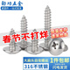 Jinggong 316 stainless steel large flat head self-tapping screw long wood screw cross slot mushroom head screw M3M4M5M6 6*80 2 pieces