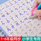 Jinzhiye 1-2 grade groove practice calligraphy book for primary school students, special People's Education version of the Chinese language copybook, daily practice of four, five and six synchronized new words, hard-pen calligraphy practice book, children's pen control training