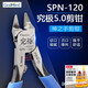 Henghui Model Gundam Tool Assembled Model Hand of God Pliers SPN-120 Thin Blade Single Blade Water Mouth Pliers SPN-120+DSPIAE Maintenance Oil Set