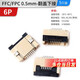 FFC/FPC connector 1.0/0.5MM drawer clamshell top and bottom connection socket 4/6/8/10/12/30~40P FFC/FPC 0.5mm-6P-flip bottom connection (5 pieces)