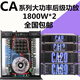CA2CA4 CA6 CA9 CA18 CA20 CA30 stage performance amplifier CA30 -1800W*2