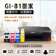 V4INK GI-81墨水四色(适佳能G3871 G3820 G2860 G3860 G3821 G3870墨水G1820 G2820 G4870 G3836打印机墨水)