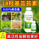 Aowei Aofeng 14 Hydroxybrassinosteroid High Content Naturally Extracted Genuine Agricultural Plant Growth Regulator Pesticide 1000ml*2 Bottles