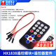 DZYJ51 microcontroller HX1838 car MP3 infrared remote control infrared receiving module transmitter sensor HX1838 remote control module + remote control kit