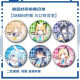 Archivos azules Meiyou Kayoko Barji Yoxiang Gujing Insignia Broche de regalo de alumno Fan Jinzi S679 Fumei 58 mm Insignia Barji [Película de fragmentos de vidrio]