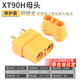 MR30/XT60 plug male and female connector XT30 XT90U XT60H butt connector high current model aircraft connector XT90H female connector (with sheath)