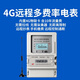 XMSJ4g无线智能远程电表尖峰谷平预付费手机控制扫码充值抄表 4G多费率三相3520A
