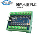 Domestic PLC industrial control board FX2N1N10MR20MR14MR programming controller analog simple base type 32 base type 20MT