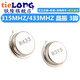 Round 315MHZ/433MHZ filter resonator/remote control sound meter crystal oscillator R315A TO-39 3-pin 433MHZ (1 piece 2 pieces)