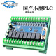 Domestic PLC industrial control board FX2N1N10MR20MR14MR programming controller analog simple base type 32 base type 20MT