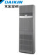 Daikin computer room precision air conditioning cabinet type cooling and heating frequency conversion FVAN03AAK/FVAN05AAK first-class energy efficiency 3P/5P computer room base station commercial FVAN05AAK single-phase 5P