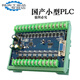 Domestic PLC industrial control board FX2N1N10MR20MR14MR programming controller analog simple base type 32 base type 20MT