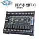 Domestic PLC industrial control board FX2N1N10MR20MR14MR programming controller analog simple base type 32 base type 20MT