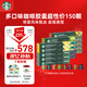 Starbucks (Starbucks) capsule coffee multi-flavor All-Star Edition 150 capsules total 828g black coffee suitable for Nespresso capsule machine