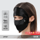 Xia Qin silk sunscreen mask full face mask anti-UV mask for women spring and summer mulberry silk medical beauty face gini for women deep space gray silk 16 mmi sunscreen mask
