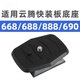 Zhizhou Adecuado para yunteng Tablero de instalación rápida VCT-668RM 668 690 590 688 888 Trípode Gimbal Tablero de información rápida Tablero de instalación rápida + Clip de teléfono móvil
