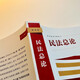 General Introduction to Civil Law, written by Professor Yang Daixiong, integrates the general theory of civil law and the norms of the Civil Code