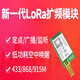Kupfer Heng (Testkit E32-900TBH-01) Wireless LORA-Spread-Spektrum-Modul 433m Funkfrequenz SX1276/SX1278/S