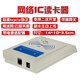 Kexing Internet icid card network card reader tcpipwifi supports docking and development of cloud server network port IC card reader