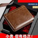 At the end of the world, men's wallet leather leather -sensitive men's short wallet is simple and thickened vertical card bag money clip tidal driving license wallet retro style vertical dark brown