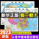 2023 Genuine China Map World Map Administrative Transportation Road Network Map Student Neue High -Definition -Vollversion Junior High School Schüler studieren Aufkleber landesweite Karte