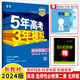 2023 Fünfjährige College-Aufnahmeprüfung dreijährige Simulation High School English Foreign Studies Edition obligatorisch 1+Selektiv+Optional 23456 Lehrbuch Neues Lehrbuch Synchrones Vorlesung und Übung High School Eins, zwei, drei, fünf, drei, drei, drei, eine Zeile 53 Workbook Workbook Real Questions Connection College-Aufnahmeprüfung [2024 Ausgabe] Belungene Buchbuch. Neues Lehrbuch People's Education Edition High School General