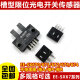 U-slot photoelektrischer Schalter EE-SX670/671R/672P/673A/674/675/676/677 Sensor EE-SX671R 1 SET