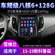 Aplicable a Chevrolet 12 15 años 18 Classic Cruze Navigation Central Control Mostrar pantalla grande que invierte la imagen WiFi todo en uno versión 32G con host estándar de CarPlay (autoinstalación) (pantalla IPS)