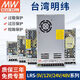 Сводка питания LRS 220 в DC 24V12V5V48V Трансформатор 50/100/150/350 Вт LRS3524 24V 15A