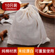 Fully suitable soup gauze bag 20*25cm stew slag bag brine seasoning filter bag seasoning bag decoction bag foot soaking bag