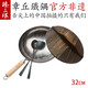 Zhensanhuan authentic Zhangqiu iron pot hand-made wok wrought iron pot uncoated and not easy to stick Yihuan light pot gift box set Ancient roasted blue 32cm + spatula + lid 4-piece set