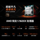 AMD Ryzen series gaming processors 7500F 9600X 9700X 7800X3D 9800X3D and other CPUs are brand new and authentic, with a three-year warranty (free silicone grease) R5 9600X brand new loose chips