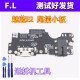 F.L Meizu U10U20 Meizu E2XmaxA5 tail plug M6 small board note9 charging cable USB interface Meizu note6 tail plug small board