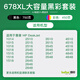 得印678XL墨盒 黑彩套装 惠普HP678墨盒 适用惠普Deskjet4518 3548 1518 2648 2548 4648 1018 2515 3515打印机