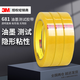 3M681百格测试胶带不留残胶 替代610-1PK思高百格测试油墨附着力 【681测试胶带】12.7mm*65.8米