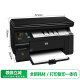 【二手9成新】惠普（HP）M1136黑白激光多功能一体机打印机 办公设备 家用（打印 复印 扫描） M1136