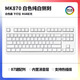 腹灵mk870pro黑莓侧刻机械键盘蓝牙有线无线客制化电脑游戏静音办公 【三模】白色面Pro+纯白侧刻 凯华BOX红轴V2【手感顺滑】 87键