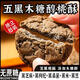 糖尿病人食品五黑谷物桃酥控无糖精专用孕妇血糖高的老年粗粮零食 （5斤）五黑谷物桃酥 （糖友推荐