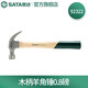 SATA decoration wooden handle claw hammer nail remover hammer 92321 wooden handle claw hammer 0.8 pounds 92322