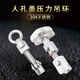 Qian Huinong stainless steel lifting ring nut screw set manhole reaction kettle plum handle union bolt locking accessories M8x70mm lifting ring complete set
