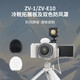 索尼（SONY) zv-e10专用兔笼 zv-e10二代兔笼微单相机摄影摄像专用拓展框适用索尼zv-e10m2k zve10 银色底板【ZV-E10专用】 适配ZV-E10一代