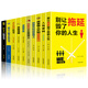 
The law of success for the strong: accumulate strength (10 volumes in total) Human nature password + logical thinking + mind map + life philosophy pillow book + Jewish wisdom complete book 12**6996 Zhao Fei, Zhang Le, Wang Fan, etc. Liaohai Publishing House