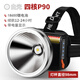 光明大将P90强光头灯充电超亮头戴式照明赶海专用led黄光户外矿工超长续航 9923-白光升级P90-续航12-24小时