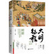 【正版新书】大明征程1592-1600 9787533969714 浙江文艺出版社 千慧