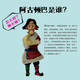 
Agudunba Comics 16: The Master treats you 9787805**9756**Tibetan Ancient Books Publishing House