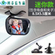 Car baby rearview mirror, children's observation mirror, car rearview mirror, car baby mirror, auxiliary wide-angle curved mirror, curved mirror, mini baby observation mirror (including suction cup clip)